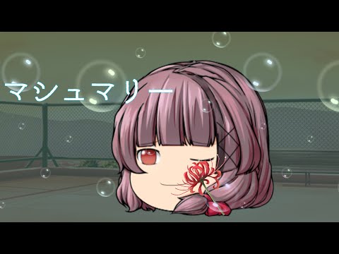 【ゆっくりPV】マシュマリー