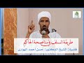 طريقة السلف في مناصحة الحاكم فضيلة الشيخ الدكتور حسن أحمد الهواري