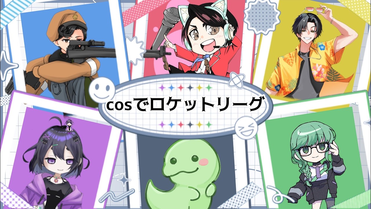 【ロケットリーグ】Cosmic Oni Slayersでサッカーするって【VTuber】