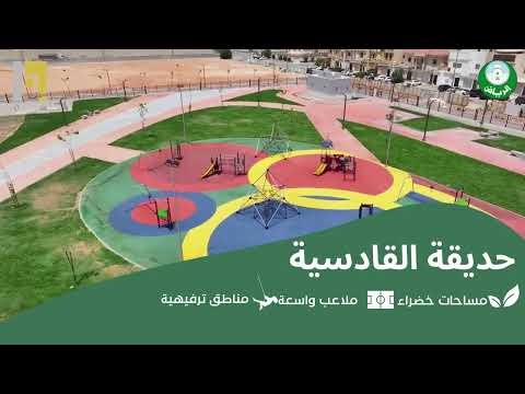 تنفيذ مشروع حديقة القادسية من شركة العاذرية للمقاولات بالشراكة مع أمانة منطقة الرياض