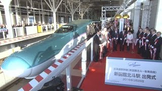 北海道新幹線が開業 青函トンネル通り東京と最短４時間２分