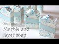 Marble and Layer Soap Making | Cold Process Soap