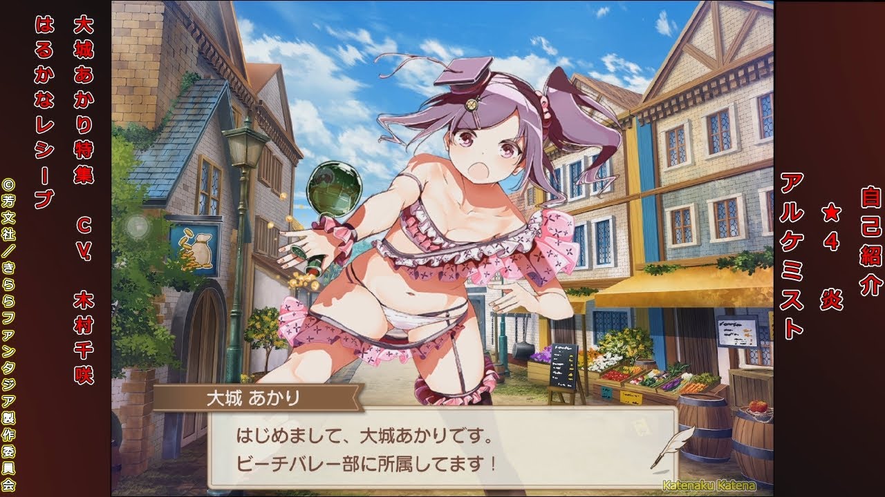 弐５５ はるかなレシーブ 大城あかり特集 きららファンタジア カテナ輝星幻想記改変弐式 Cv 木村千咲 Youtube