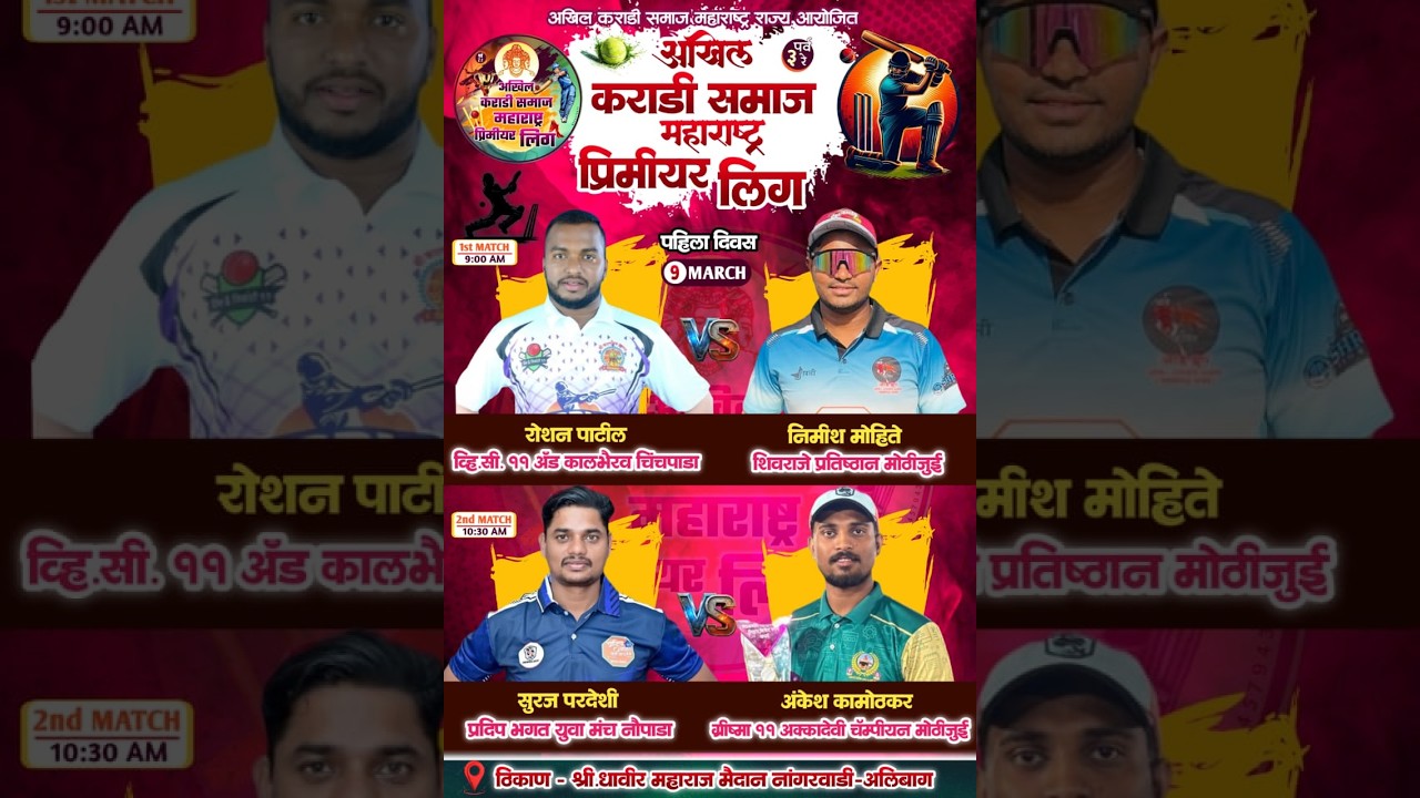 दिवस १ || कराडी समाज प्रीमियर लिग || 2026