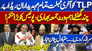 TLP Protest | Saad Rizvi Arrest? Govt Final Decision | Mohsin Naqvi Important Press Conference