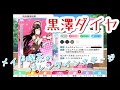 【スクフェス】黒澤ダイヤ⭐覚醒ボイス♪ CV小宮有紗