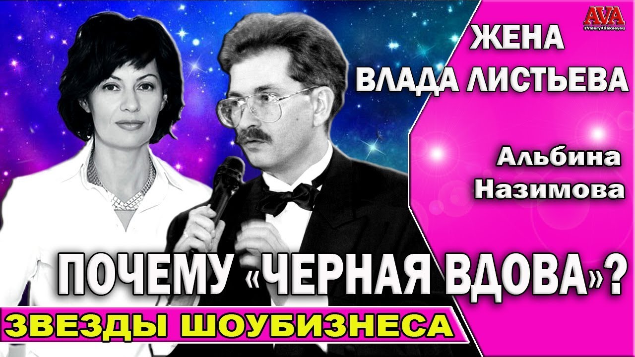 Жена Листьева Фото