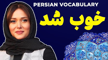 Persian Vocabulary: خوب شد