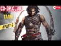 Past vs Present | Prince of Persia Warrior Within" |Tamil Fun Commentary
