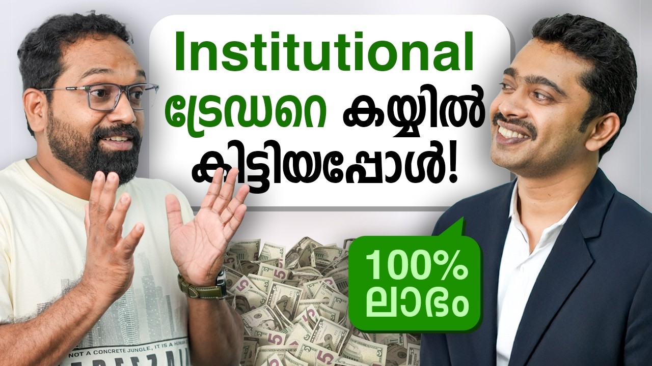 Market Profile | Order Flow പഠിക്കാൻ എളുപ്പമോ!?