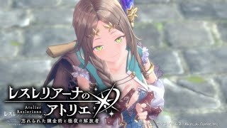 レスレリアーナのアトリエでメインストーリーを全力で楽しむ配信