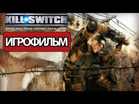 ИГРОФИЛЬМ Kill Switch (все катсцены, на русском) прохождение без комментариев