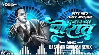 Lay Bal Aal Majya Dubalya Porat || लय बळ आल माझ्या दुबळ्या पोरात || - Dj Sachin Saurabh Remix II