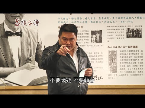 為了節目好..老師你還是把口罩戴上好了！來聊聊陳拱北醫師何許人也｜呂捷 張齡予主持｜【呂讀台灣】20200324｜三立新聞台