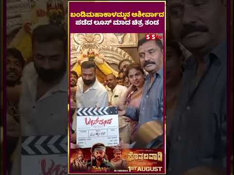 ಹೆಂಡತಿ ಜೊತೆ ಹೊಸ ಸಿನಿಮಾದ ಮುಹೂರ್ತದಲ್ಲಿ ಯೋಗಿ | SStv #puneethrajkumarmemorial #bangalore #sstv ಹೆಂಡತಿ ಜೊತೆ ಹೊಸ ಸಿನಿಮಾದ ಮುಹೂರ್ತದಲ್ಲಿ ಯೋಗಿ | SStv #puneethrajkumarmemorial #bangalore #sstv