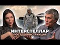 Постдеконструкция с Владимиром Сурдиным. Фильм «Интерстеллар» (2014)