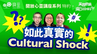 英國學校風氣開放香港移英家長或許擔心子女跟風出現行為問題學生和家長該如何應對 「開放心靈講座系列」特約