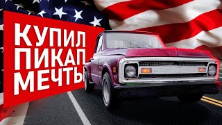 АМЕРИКАНСКИЙ ПИКАП Chevrolet C10 stepside 1969