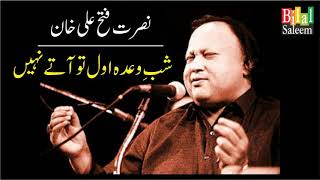 Shab e Waada Awwal toh Atay Nahi  -  Nusrat Fateh Ali Khan