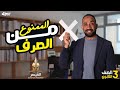 شرح الممنوع من الصرف وأسئلة مميزة الصف الثالث الثانوي