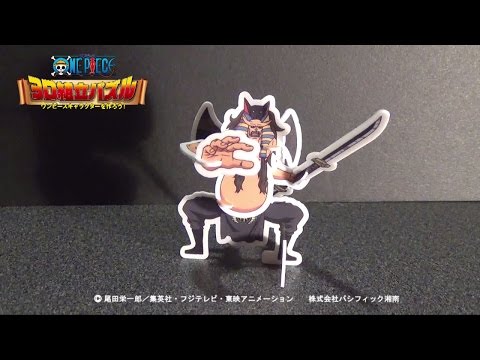 ワンピース3d組立パズル 第5弾 42 ハンニャバルの作り方 Youtube