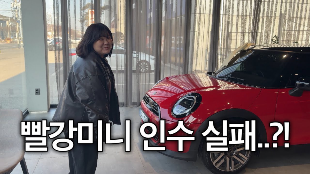 드디어 빨강미니 인수 브이로그(미니쿠퍼 3도어 칠리레드 2025년형)