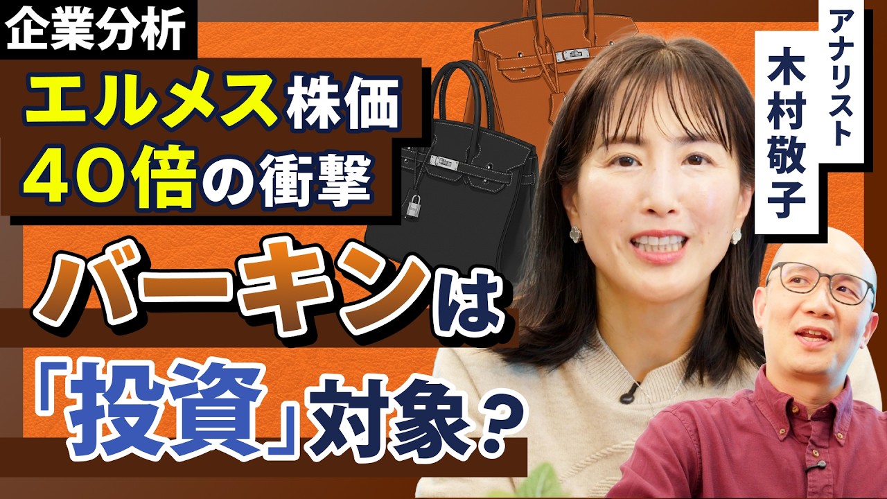 40x Shock] Why Hermès' Stock Price Has Soared in 20 Years. Is the