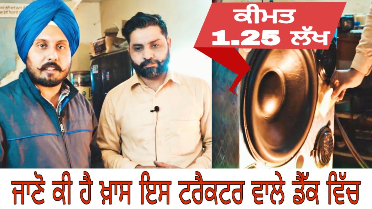 Best Music System For Tractor By Johal With Price ਬੰਦੇ ਨੂੰ ਵੀ ਧੱਕੇ