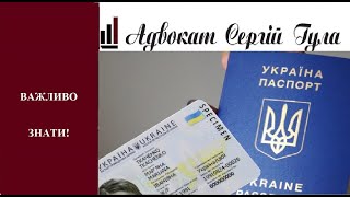 ПРОРИВ! Українські паспорти за кордоном! Як отримати?