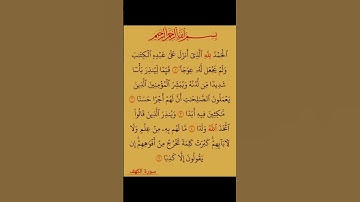 سورة الكهف #القرآن_الكريم #راحة_نفسية #اطمئن #رمضان