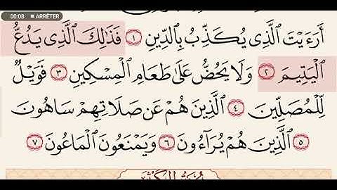 سورة الماعون عبدالله عواد الجهني