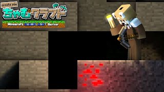 【Minecraft/ちゃむクラフト】採掘､採掘……また採掘!【赤熊猫行燈/CHUMPLANET 】
