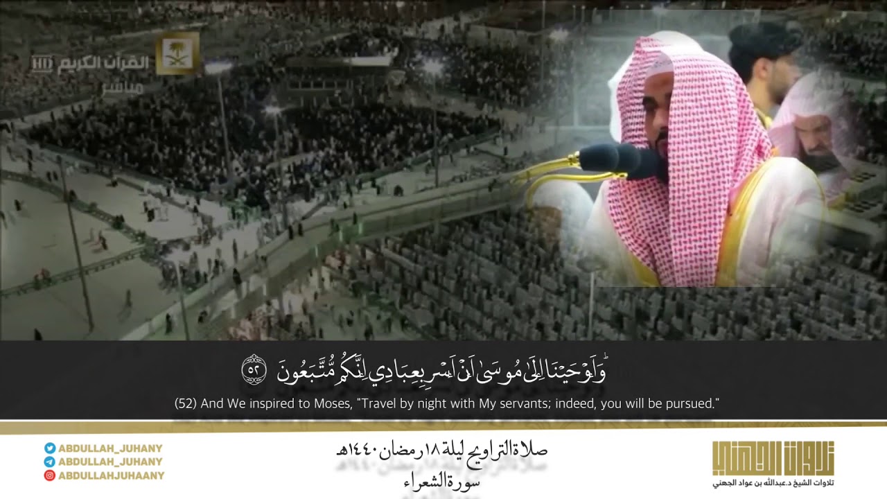 تلاوة تفوق الوصف من روعتها | indescribable recitation from Surah Ash-Shu’ara