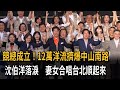 兌現承諾！洋流擠爆中山南路 沈伯洋獻唱晚安台灣－民視新聞