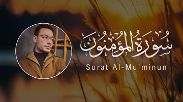Tareq Mohammad | 023. Al-Mu’minun  | طارق محمد | سورة المؤمنون