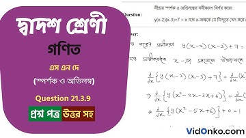 WB Board Class 12 Math Book Solution in Bengali - S N Dey Exercise Question: 21.3.9