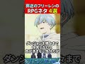 葬送のフリーレンのRPGネタ4選