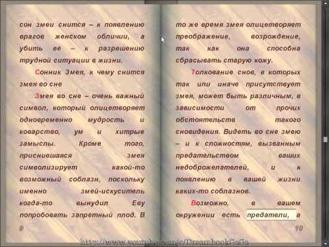 сниться змея трактовать сон змеи сниться змея трактовать сон змеи