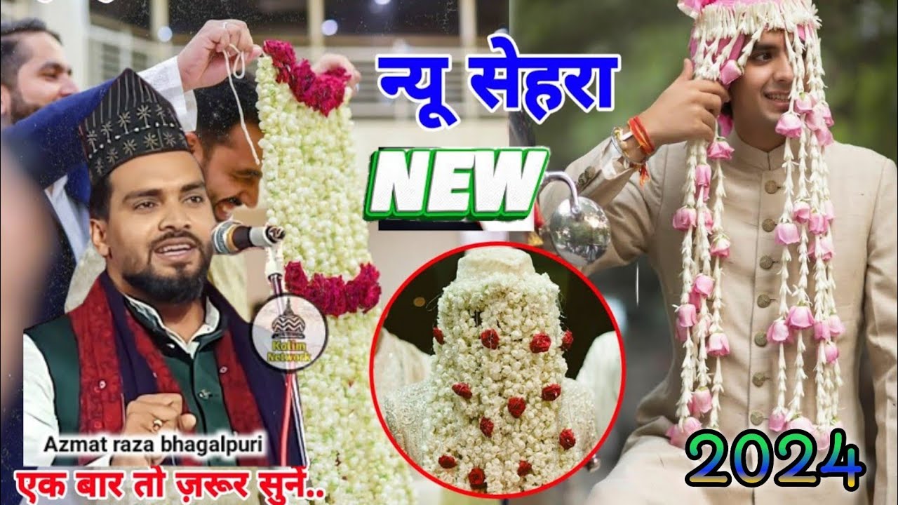 शादी का सेहरा ऐसा सेहरा आपने नही सुना होगा|Meri beti teri shadi ki doli uthne wali he Azmat Raza