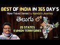 Best of india in 365 days in telugu  all india trip  new telugu travel series  nandas journey