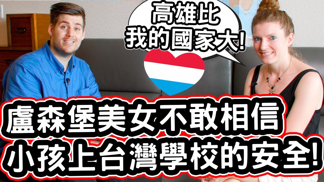 Жительница Люксембурга не может поверить, что её ребёнок в безопасности в тайваньской школе! ❤️🧒 ...