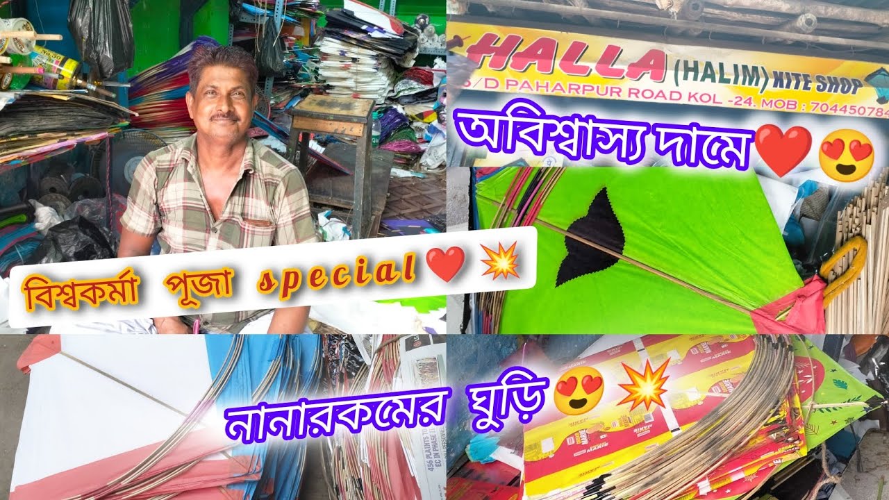 অবিশ্বাস্য দামে ঘুড়ি❤️😱 || বিশ্বকর্মা পূজা উপলক্ষে❤️😍 
