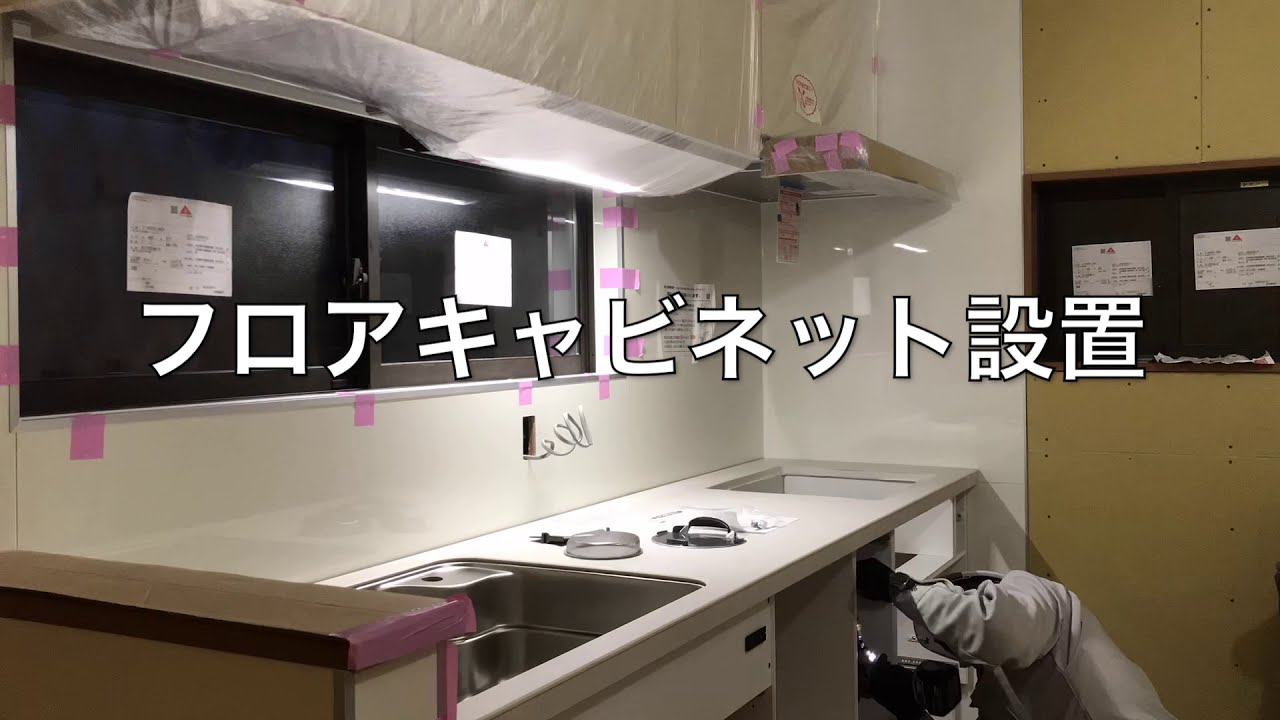 【キッチンリフォーム事例】LIXILリシェルSi組立動画 YouTube