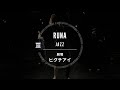 RUNA - JAZZ &quot; 劇場 / ヒグチアイ &quot;【DANCEWORKS】