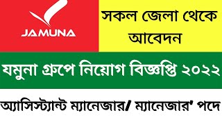 jamuna group job circular 2022 🔥যমুনা গ্রুপে নিয়োগ বিজ্ঞপ্তি ২০২২🔥company job circular 2022