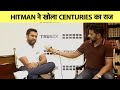 SUPER EXCLUSIVE World Cup में 5 शतक जमाने वाले Rohit Sharma ने खोला Success का राज | Vikrant Gupta