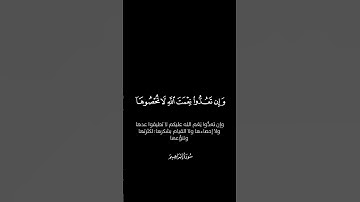 #المنشاوي_الباكي #المصحف القارئ الشيخ محمد صديق المنشاوي إيه ٣٤ من سورة إبراهيم