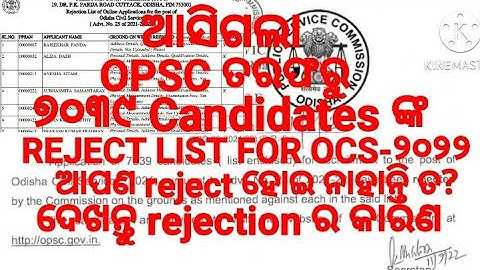 OPSC REJECT LIST-2022_OPSC CIVIL SERVICE REJECT LIST OF 7039 CANDIDATES RELEASED-2022