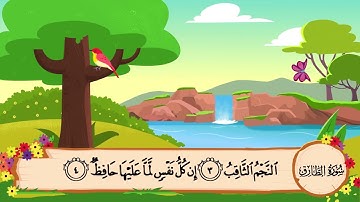 ( سورة الطارق) مكررة ٣ مرّات /المنشاوي مع الأطفال