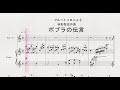 フルートソロによる 林部智史作曲 「ポプラの伝言」